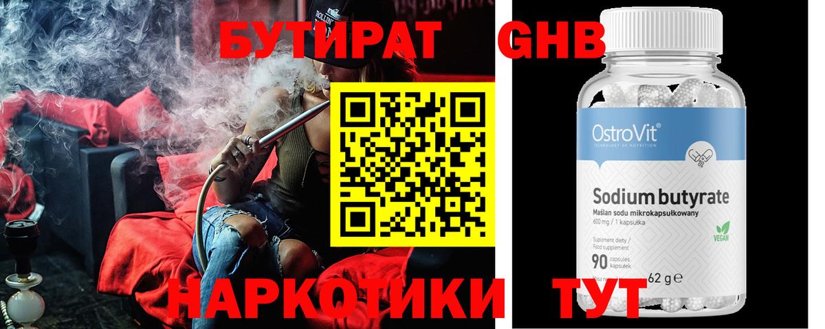 Бутират GHB Гай