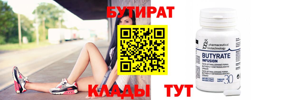 Бутират бутик  Гай 