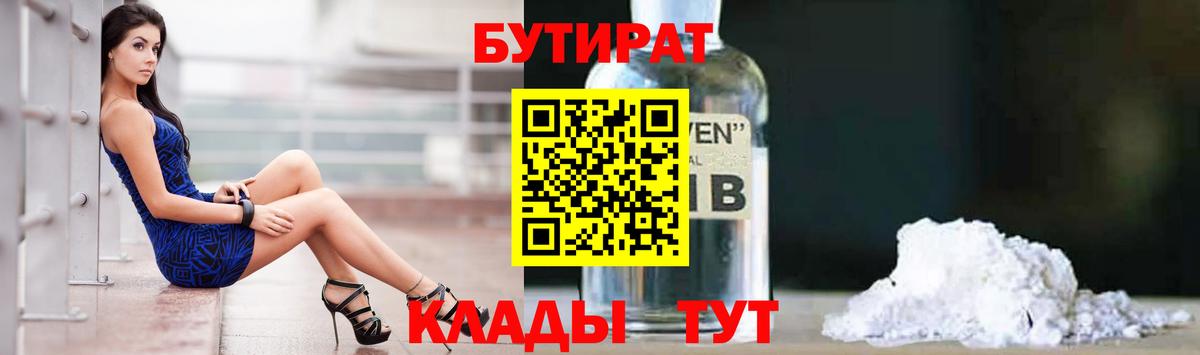 БУТИРАТ буратино  Вход с VPN  Гай 
