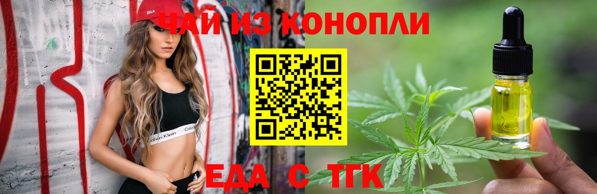 Еда ТГК конопля  Гай 