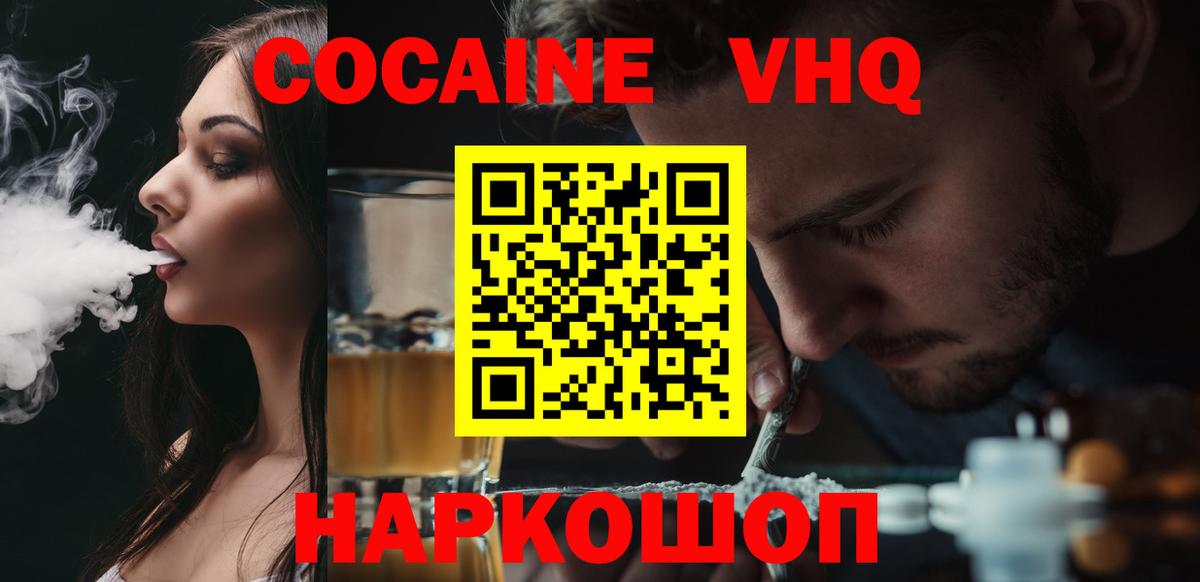 Кокаин 97%  Вход с VPN  COCAIN VHQ  Гай 