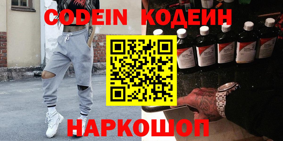 Гай  Codein Purple Drank  Кодеиновый сироп Lean напиток Lean (лин)  Вход с VPN 
