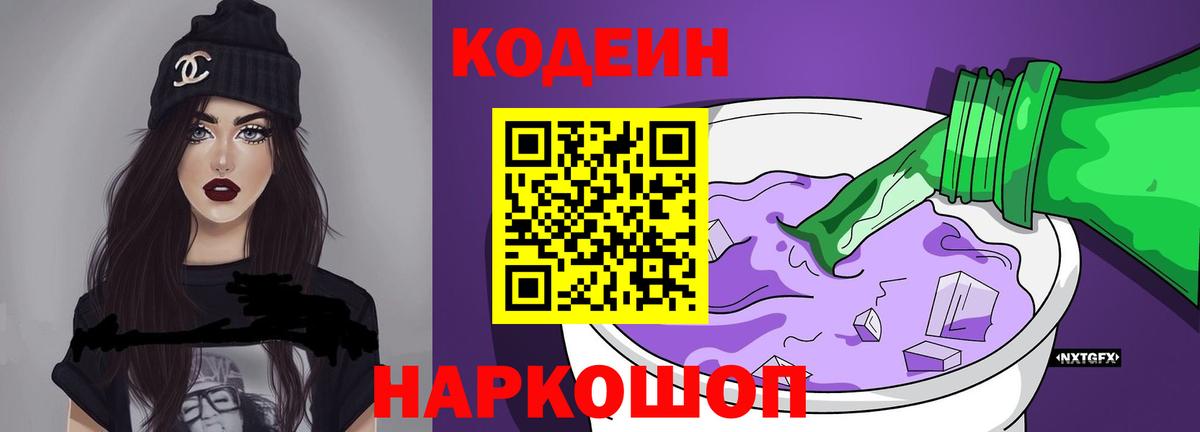 Кодеиновый сироп Lean напиток Lean (лин) Гай